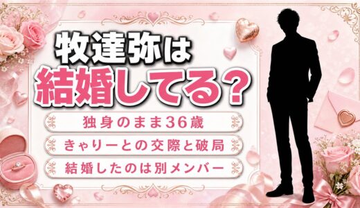 牧達弥は結婚しておらず独身！山内あいなと結ばれたのはギターの栁沢進太郎