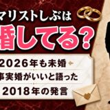 ミニマリストしぶの結婚は未婚のまま！事実婚がいいと語った2018年の発言