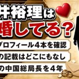 桃井裕理の結婚は非公表！日経の公式プロフィール4本に家族の記載がないワケとは