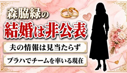 森脇緑の結婚は非公表！夫の話が出ないままプラハで会社を率いる現在とは