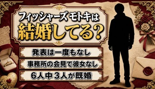 フィッシャーズ・モトキの結婚は未発表！UUUM会見で明かされた彼女なしと報告の決まり