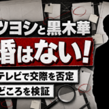 ムロツヨシと黒木華の結婚はない！本人がテレビで交際を否定していた