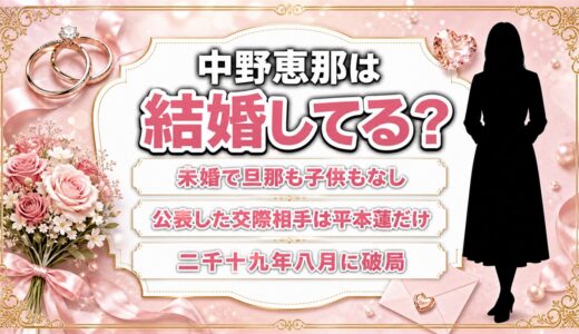 中野恵那の結婚はまだ！独身の25歳が唯一公表した交際相手・平本蓮と別れた2019年8月