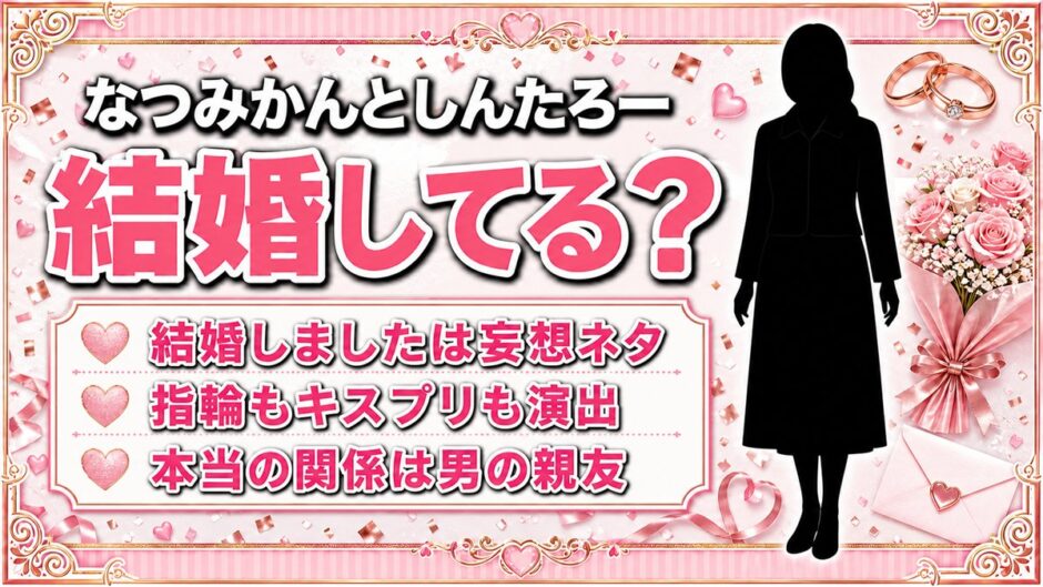 なつみかんとしんたろーの結婚は事実なし！「結婚しました」と発表した動画の中身とは？