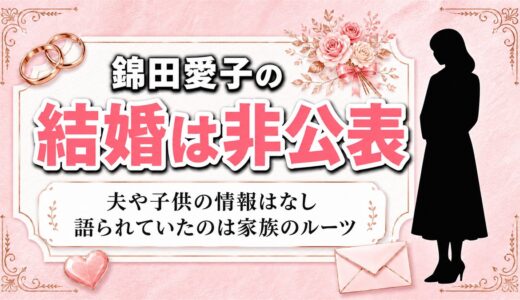 錦田愛子の結婚は非公表！夫や子供の噂より確かだった広島の家族のルーツ