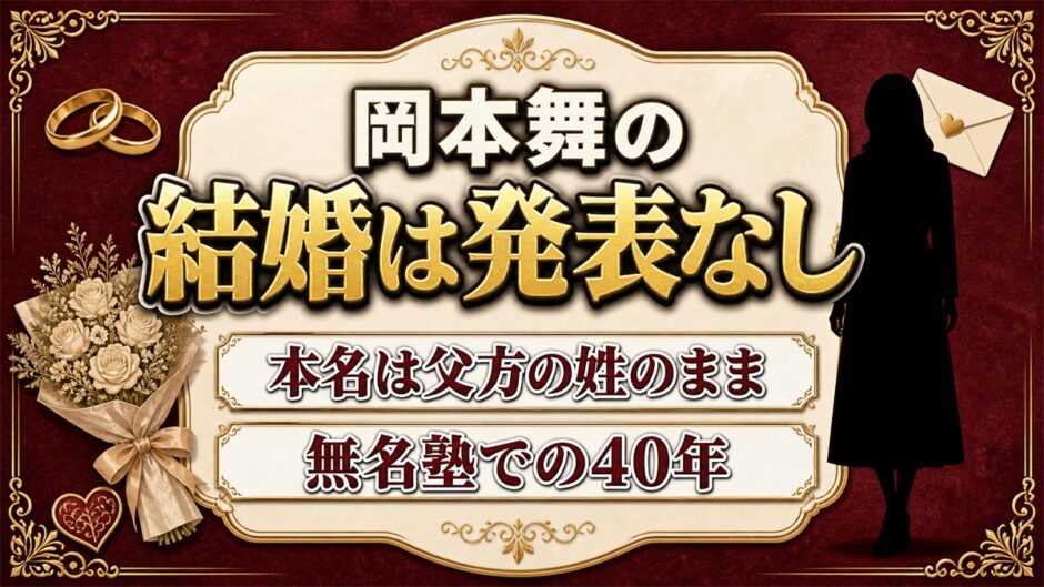 岡本舞の結婚は発表なし！本名が今も蒔田和可女のままなのはなぜ？