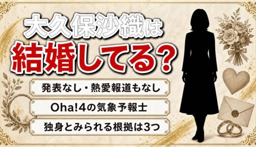大久保沙織の結婚は発表なし！Oha!4の気象予報士が独身とみられる根拠は3つある