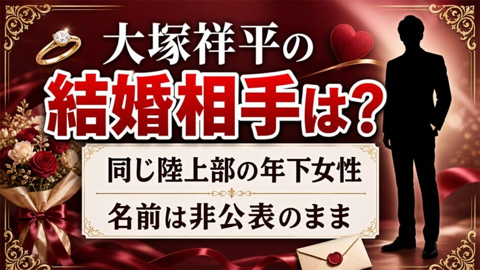 大塚祥平の結婚相手は九電工陸上部の年下女性！名前が非公表のままな理由とは