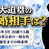 大迫塁の結婚相手は非公表の一般女性！20歳で入籍を決めた覚悟の理由