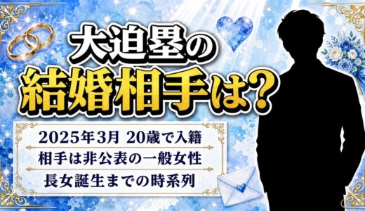 大迫塁の結婚相手は非公表の一般女性！20歳で入籍を決めた覚悟の理由