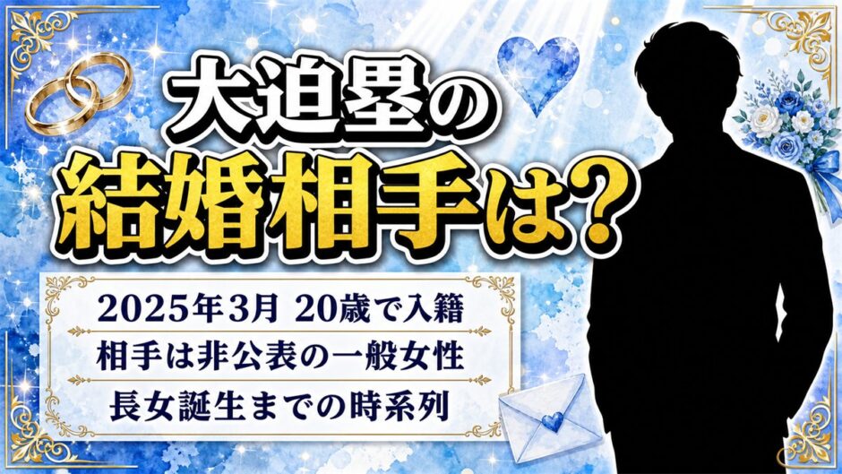 大迫塁の結婚相手は非公表の一般女性！20歳で入籍を決めた覚悟の理由