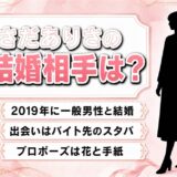 さだありさの結婚は2019年で相手は一般男性！夫と出会ったバイト先スタバでの馴れ初めとは