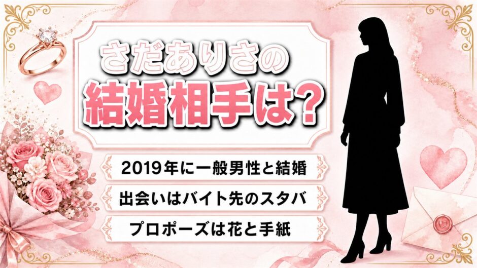 さだありさの結婚は2019年で相手は一般男性！夫と出会ったバイト先スタバでの馴れ初めとは