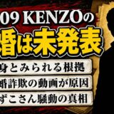 新宿109 KENZOの結婚は未発表!独身とみられる根拠と検索される本当の理由
