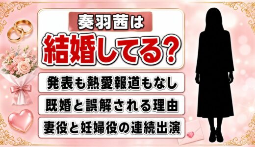 奏羽茜は結婚してる？既婚と誤解されるReversibleの斎藤黄子役
