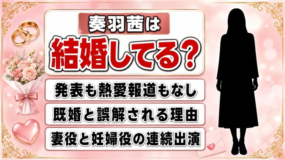 奏羽茜の結婚は発表なし！既婚と誤解されるReversibleの斎藤黄子役