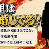 朱里のプロレスと結婚は発表なし！夫や彼氏の名前が出てこないのはなぜ？