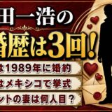 武田一浩の結婚歴は3回!元タレントの妻が何人目かは資料が食い違っている