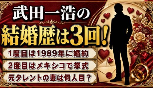 武田一浩の結婚歴は3回！元タレントの妻が何人目かは資料が食い違っている