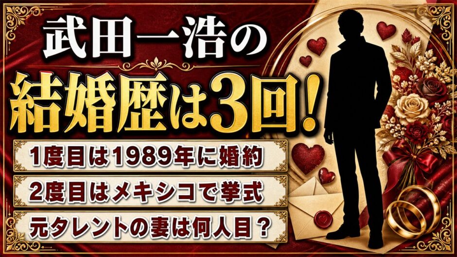 武田一浩の結婚歴は3回！元タレントの妻が何人目かは資料が食い違っている