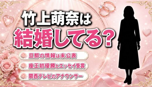 竹上萌奈の結婚は未公表！独身のまま挑んだ座王初優勝とお笑い単独ライブ