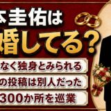 寺本圭佑の結婚は未公表で独身か！記念日投稿が同名別人だった件
