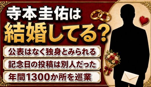 寺本圭佑の結婚は未公表で独身か！記念日投稿が同名別人だった件