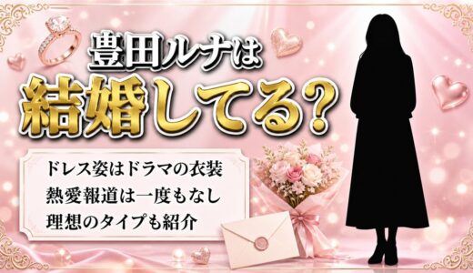 豊田ルナの結婚は事実無根！純白ドレス姿はTikTokドラマの撮影だった