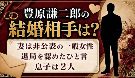 豊原謙二郎の結婚相手は非公表の一般女性！NHK退局を認めた妻のひと言と息子2人