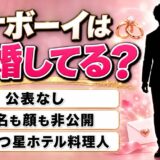 ツナボーイの結婚は公表なし！自作の段ボール被り物で本名も顔も伏せ続ける理由