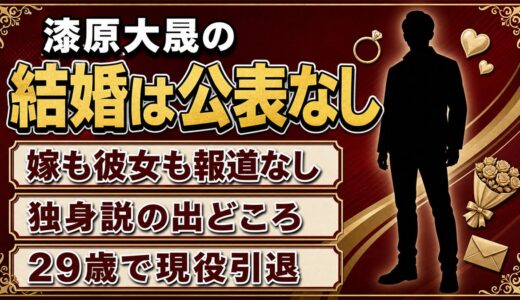 漆原大晟の結婚は公表なし！独身説の出どころは個人メディアの想像か？