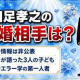 和足孝之の結婚相手は非公表｜「3人の子どもが宝物」と語った医師の家族観