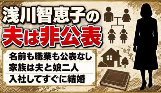 浅川智恵子の夫は非公表！IBM入社後まもなく結婚し娘2人を育てた日々とは