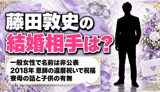 藤田敦史の結婚相手は一般女性！大八木監督の還暦祝いで祝福された結婚の時期とは
