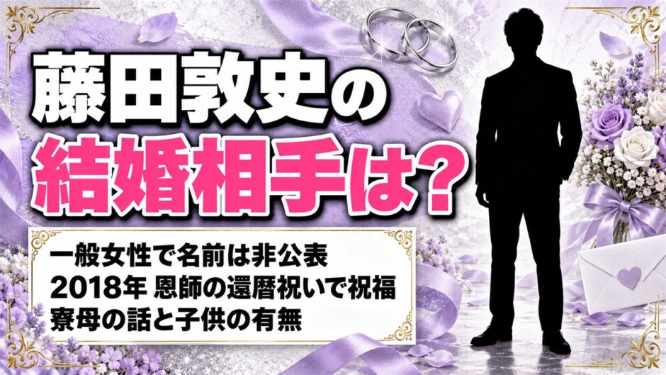 藤田敦史の結婚相手は一般女性！大八木監督の還暦祝いで祝福された結婚の時期とは