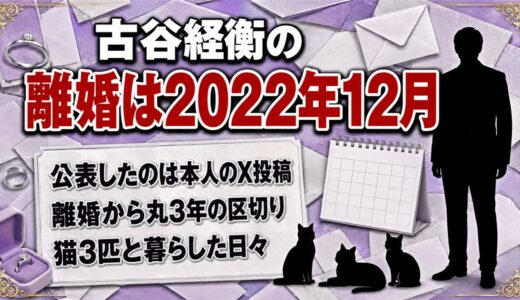 古谷経衡の離婚は2022年12月！離婚後の3年を共にした猫3匹の名前とは