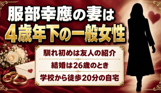 服部幸應の妻は4歳年下の一般女性！学校から徒歩20分の自宅での2人暮らしとは