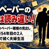 林家ペーパーの離婚は2021年の見出しの読み違い！結婚54年目の2人が筆談で続ける夫婦生活とは