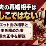 林よしこと橋幸夫の再婚相手の画像は別人！喪主を務めた妻・真由美の素顔とは