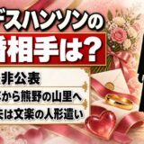 イーデスハンソンの再婚相手の名前は非公表！1987年から熊野の山里で夫と送る暮らしとは