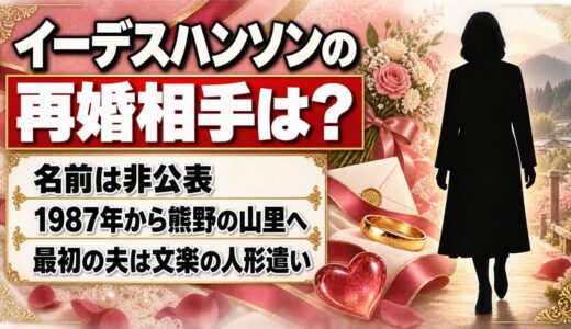 イーデスハンソンの再婚相手の名前は非公表！1987年から熊野の山里で夫と送る暮らしとは