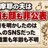池澤摩耶の夫は名前も顔も非公表！離婚を明かしたのは本人のSNSだった