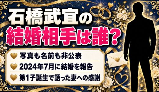 石橋武宜の結婚相手は写真も誰かも非公表！第1子誕生の報告で妻について綴った言葉とは