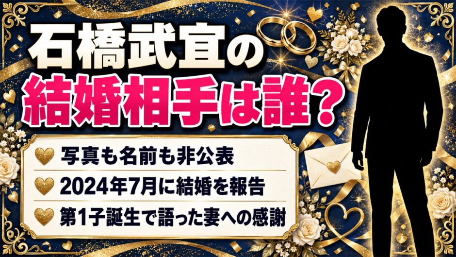 石橋武宜の結婚相手は写真も誰かも非公表！第1子誕生の報告で妻について綴った言葉とは