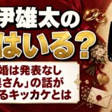 石伊雄太の妻は？結婚は発表なし！それでも「奥さん」の話が出回るキッカケとは