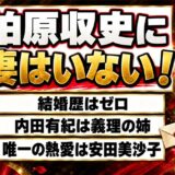 柏原収史の妻はいない！内田有紀が義理の姉になった経緯とは？