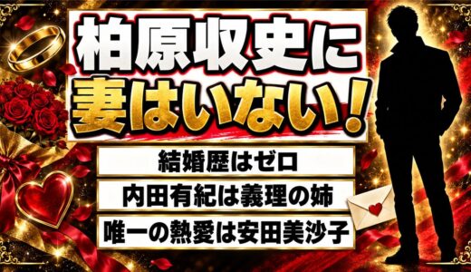 柏原収史の妻はいない！内田有紀が義理の姉になった経緯とは？