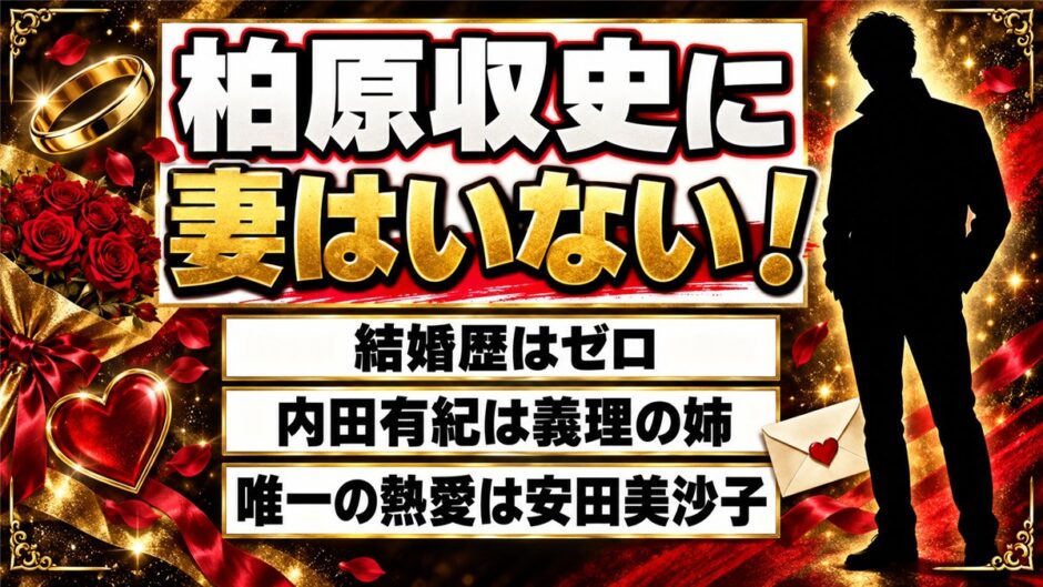 柏原収史の妻はいない！内田有紀が義理の姉になった経緯とは？