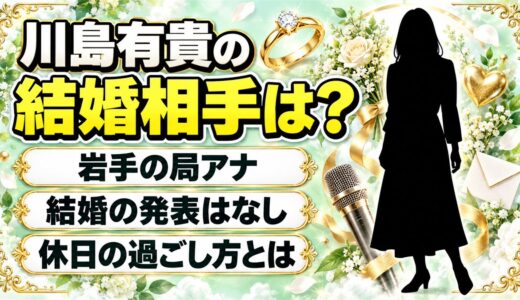 川島有貴の結婚相手は発表なし！IBCアナが公式プロフィールで明かした休日の過ごし方とは
