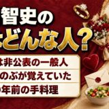 岸田智史の妻は一般人で名前は非公表！大竹しのぶが40年ぶりに思い出した奥様の手料理とは